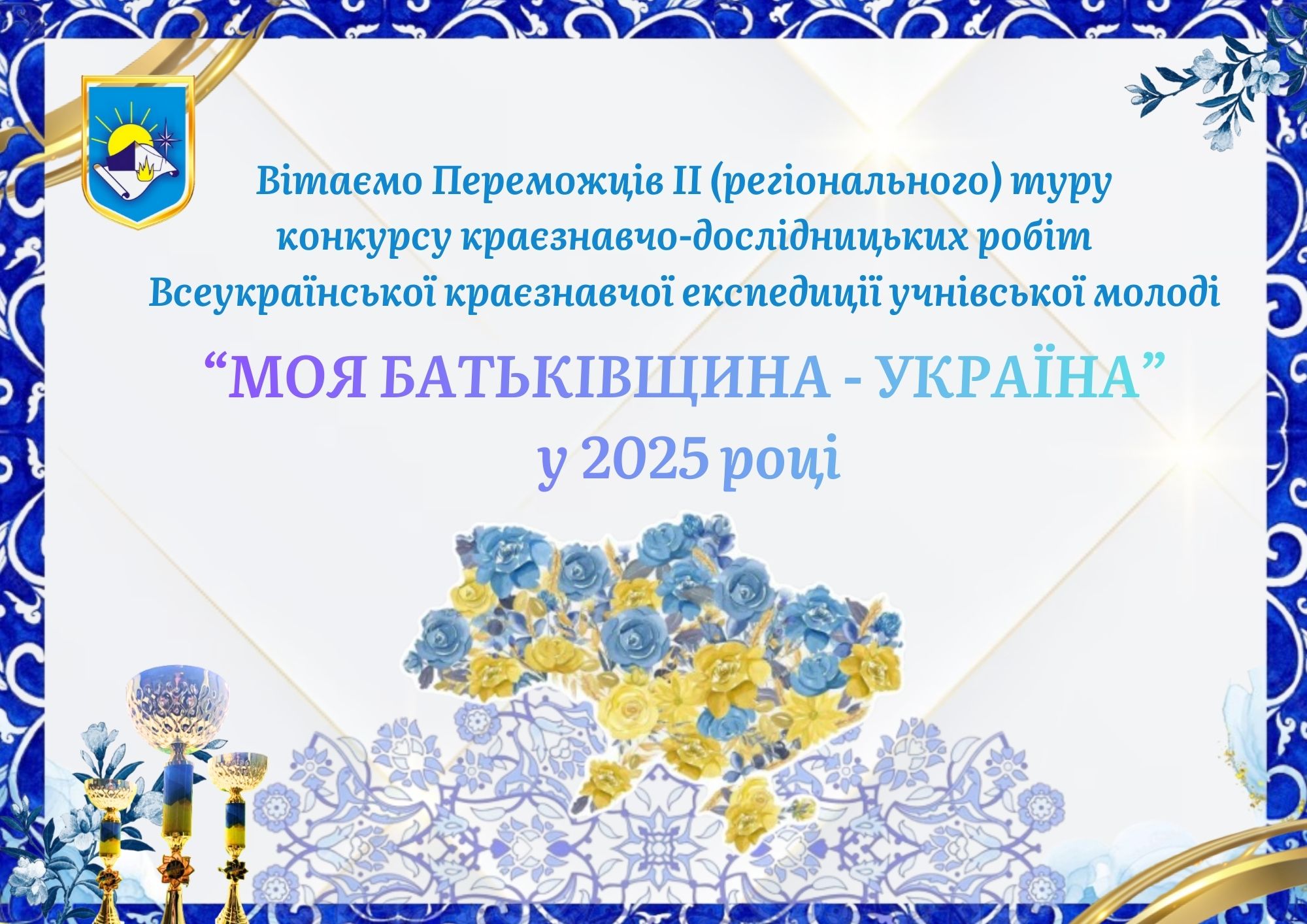 zastavka eksped MBU 2025
