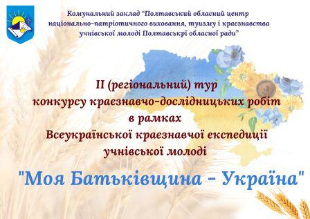moya batkivschyna